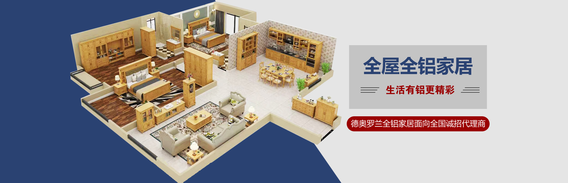 全铝家具
