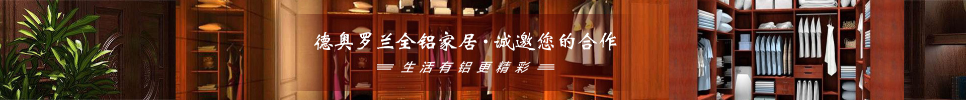 全铝家具加盟