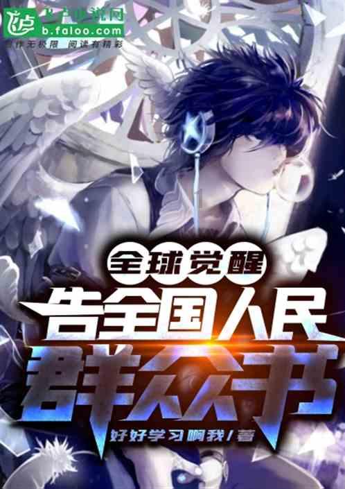 探索为什么说活着本身就是一种幸福,汲取知识的新星球